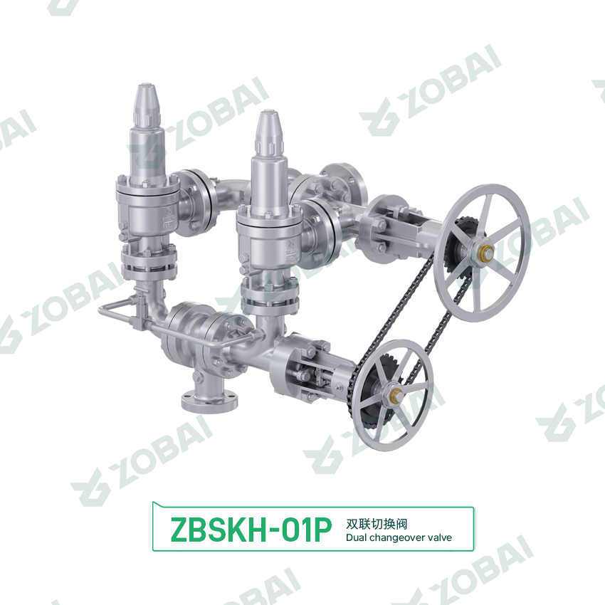 ZBSKH-01P 切换式安全阀